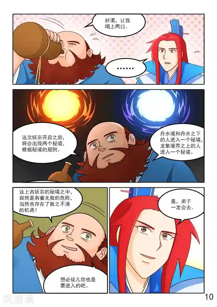 逆天仙帝第71话