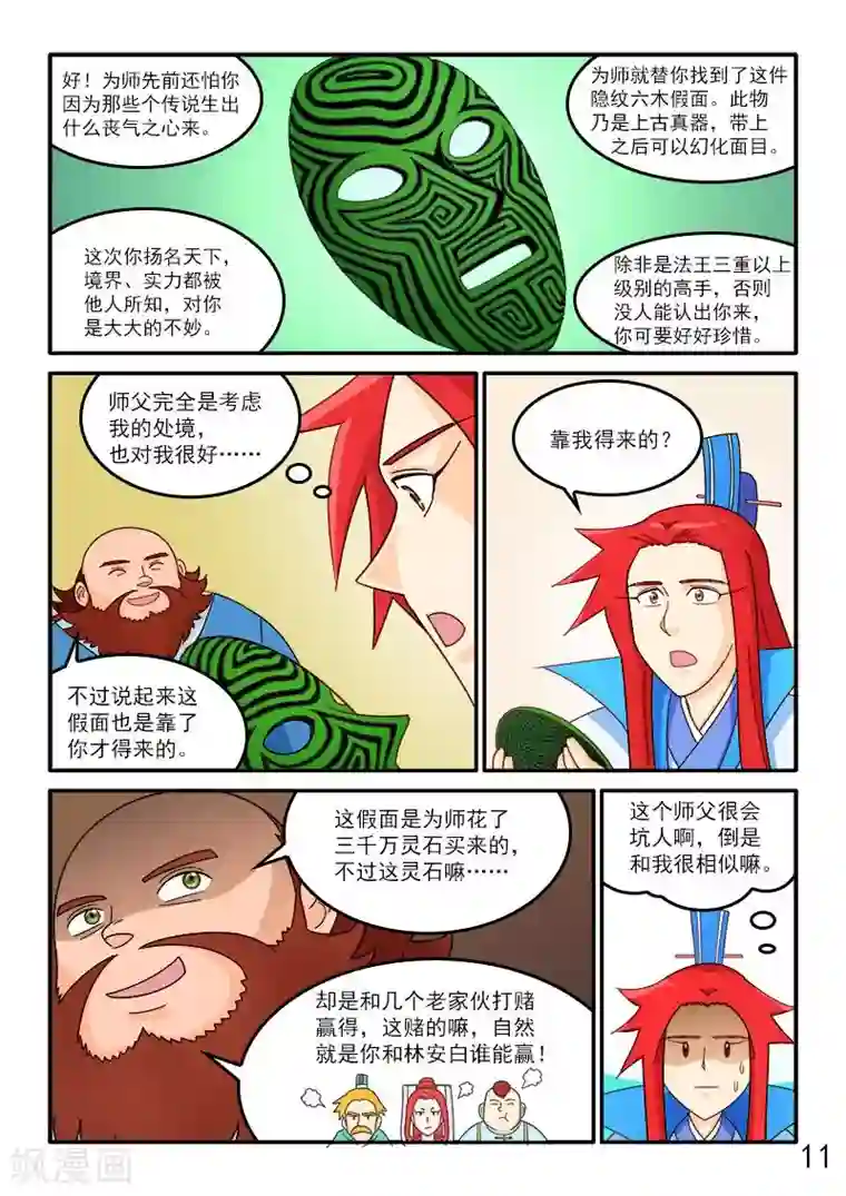 逆天仙帝第71话