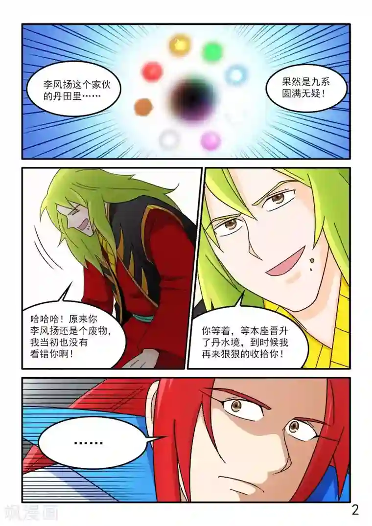 逆天仙帝第71话