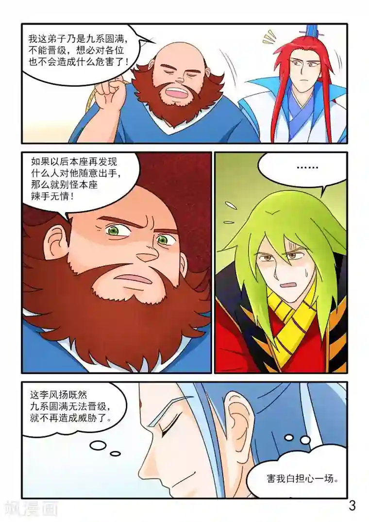 逆天仙帝第71话