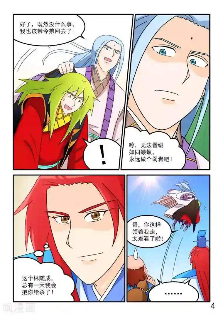 逆天仙帝第71话