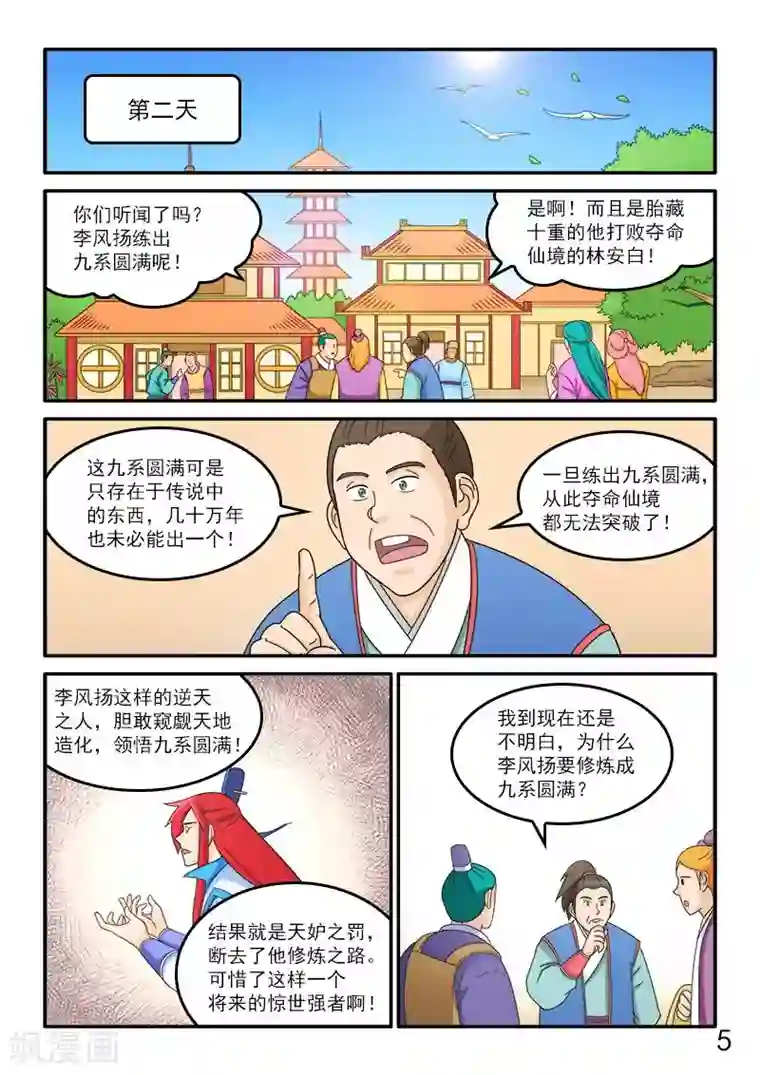 逆天仙帝第71话