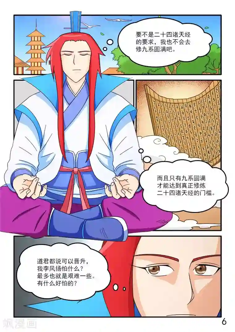 逆天仙帝第71话