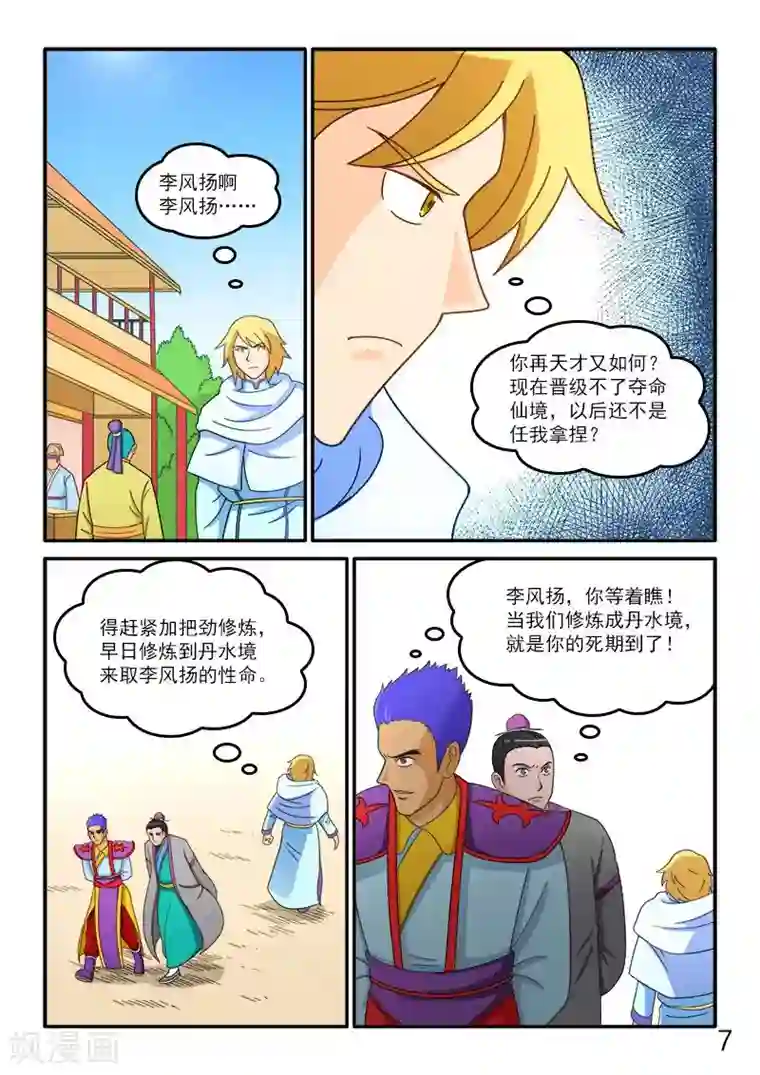 逆天仙帝第71话