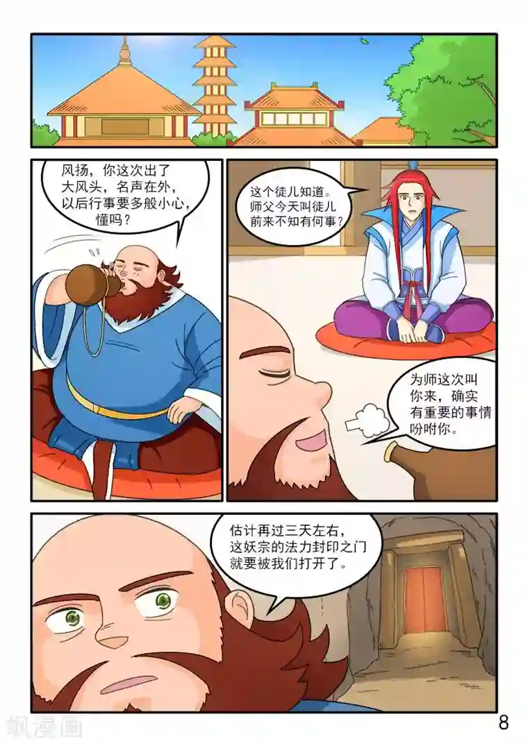 逆天仙帝第71话