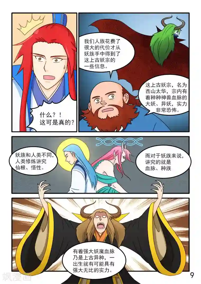 逆天仙帝第71话