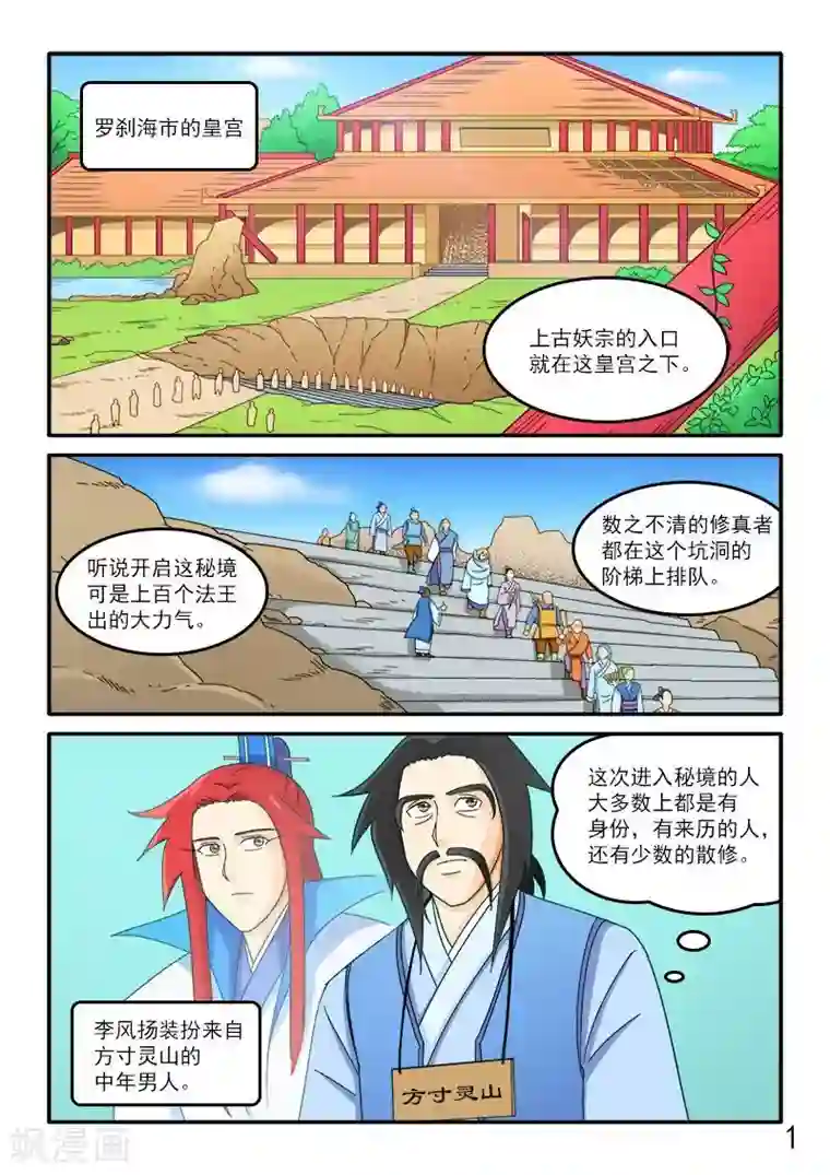 逆天仙帝第72话