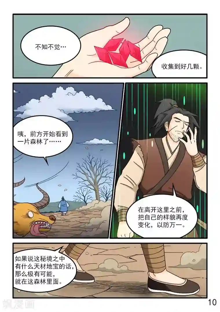 逆天仙帝第72话