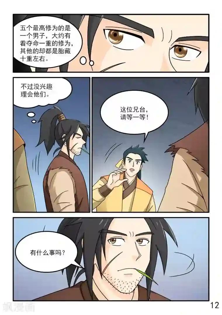 逆天仙帝第72话