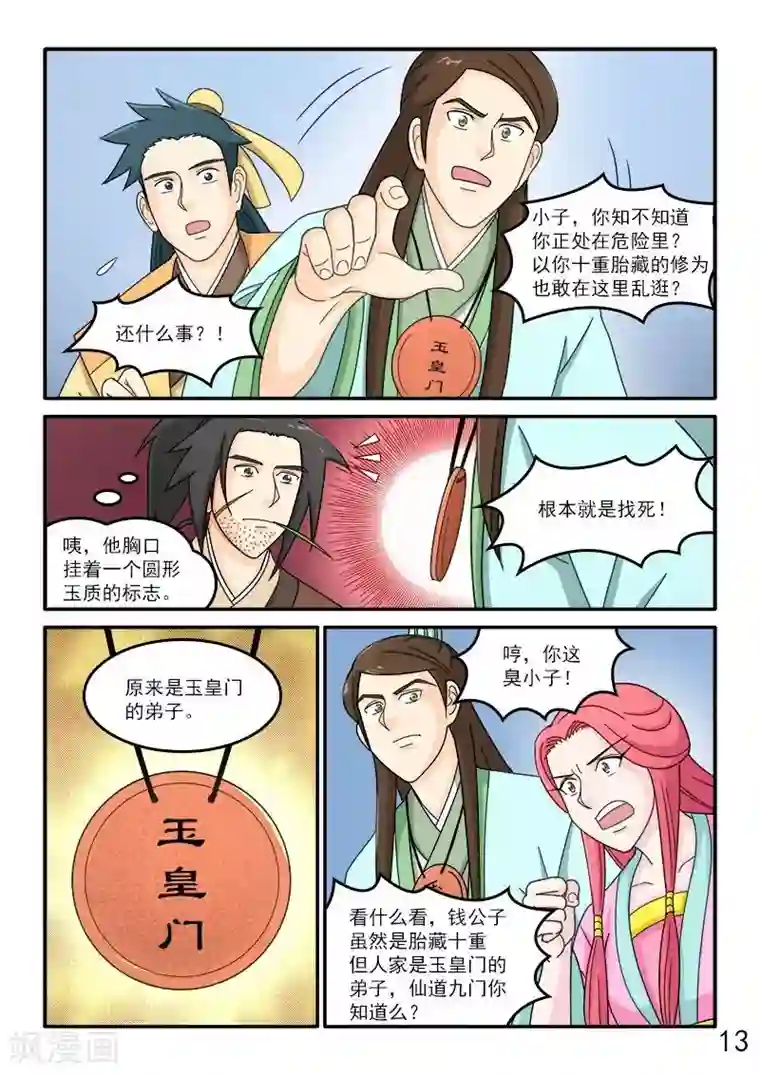 逆天仙帝第72话