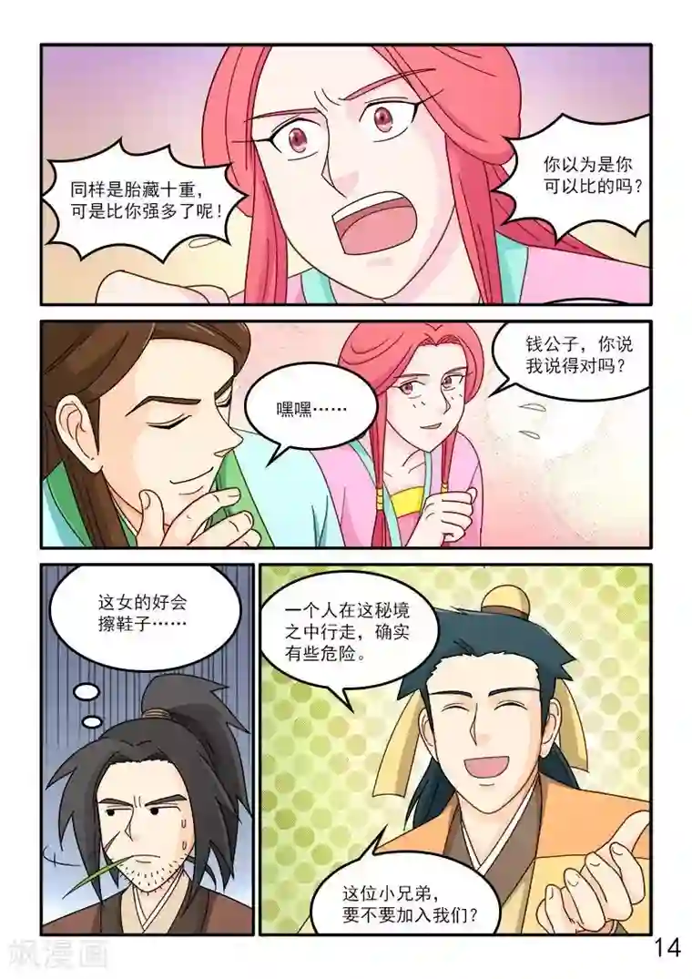 逆天仙帝第72话