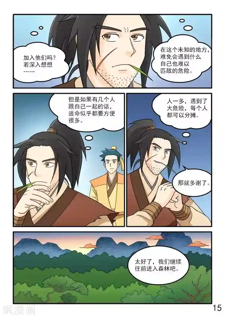 逆天仙帝第72话