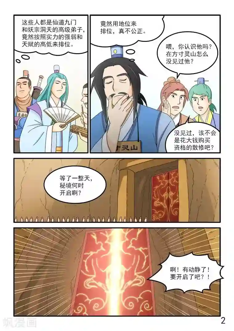 逆天仙帝第72话