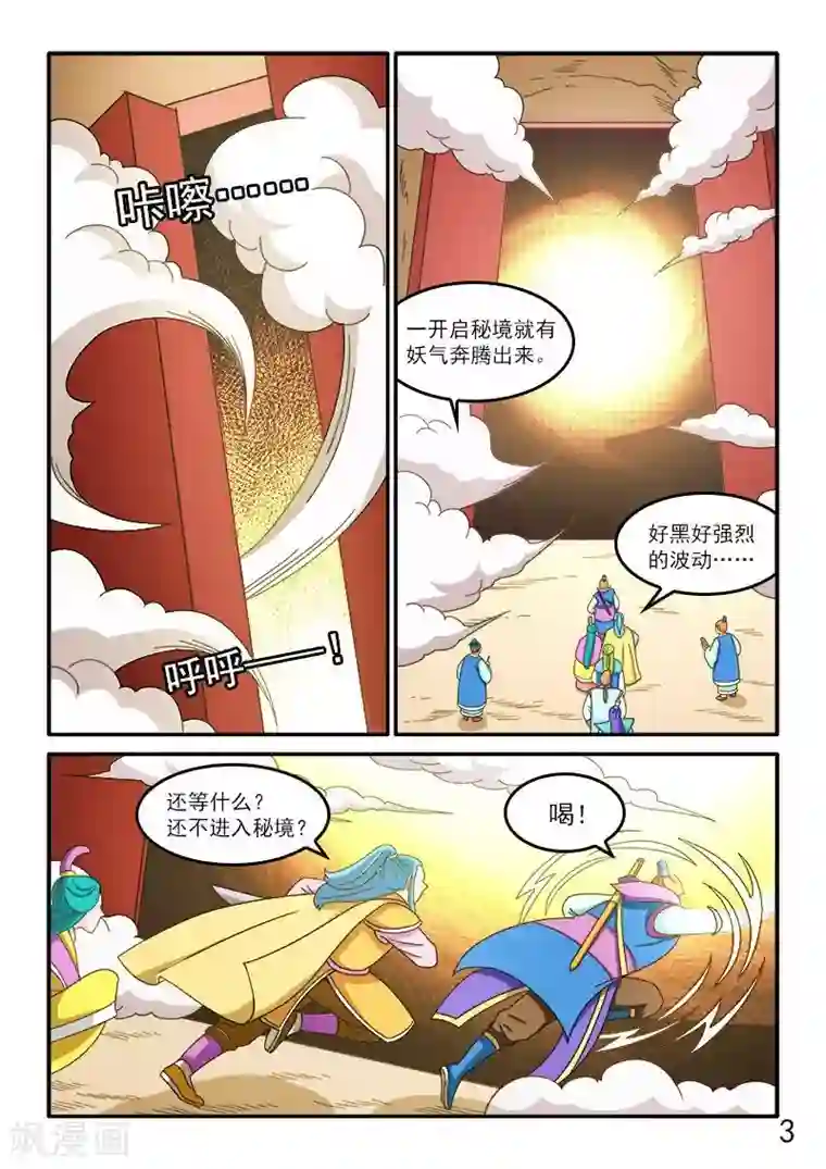 逆天仙帝第72话