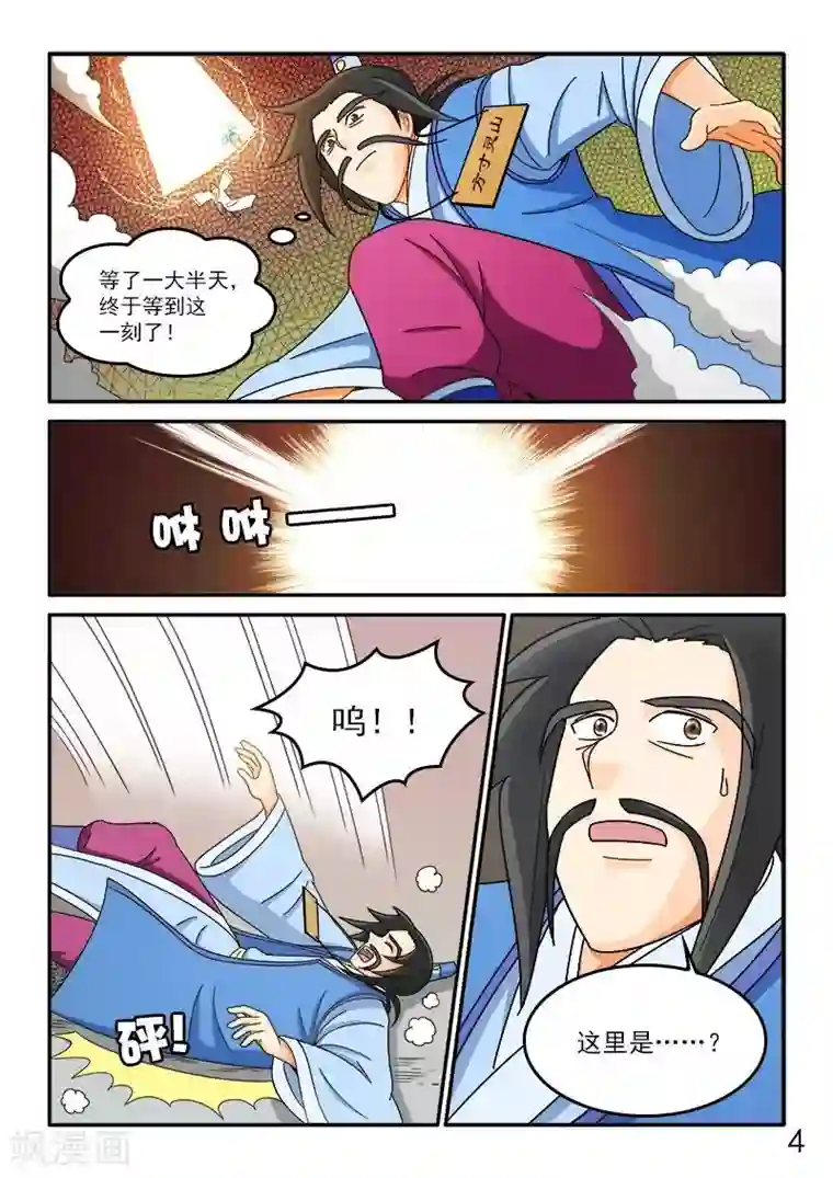 逆天仙帝第72话