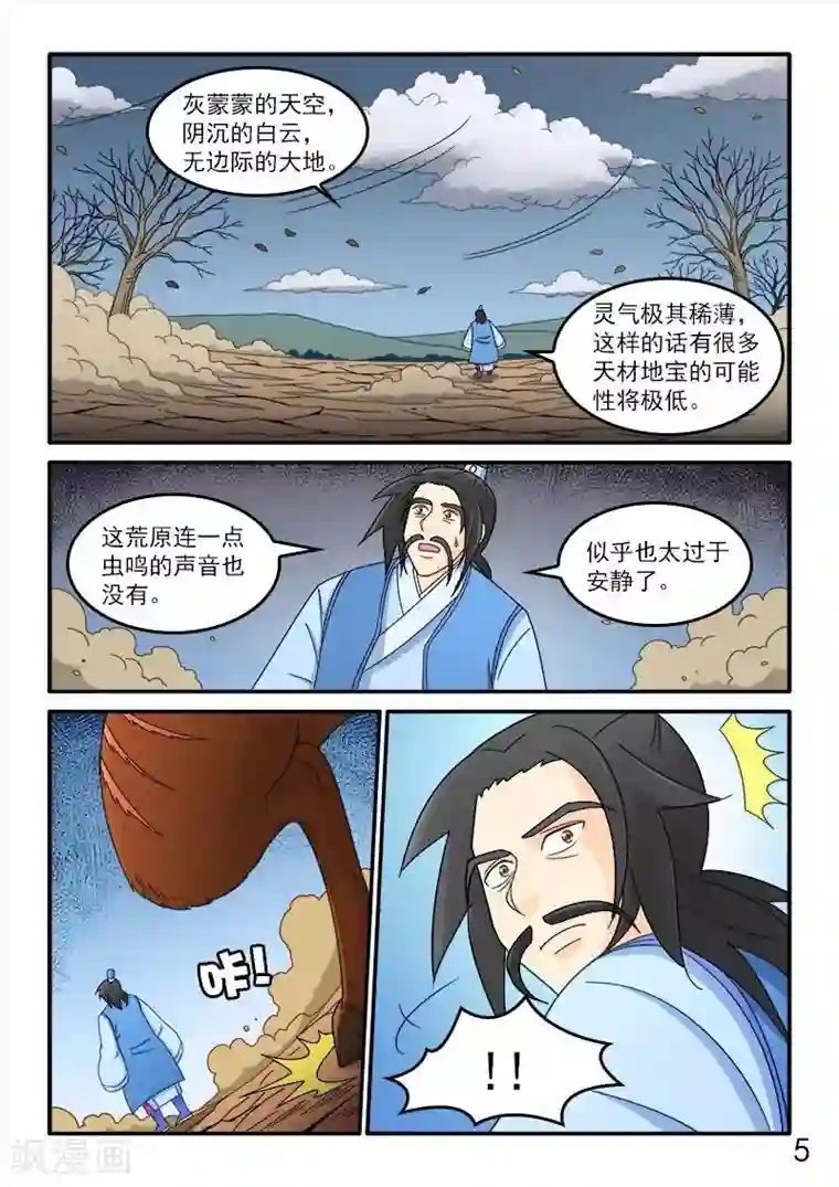 逆天仙帝第72话