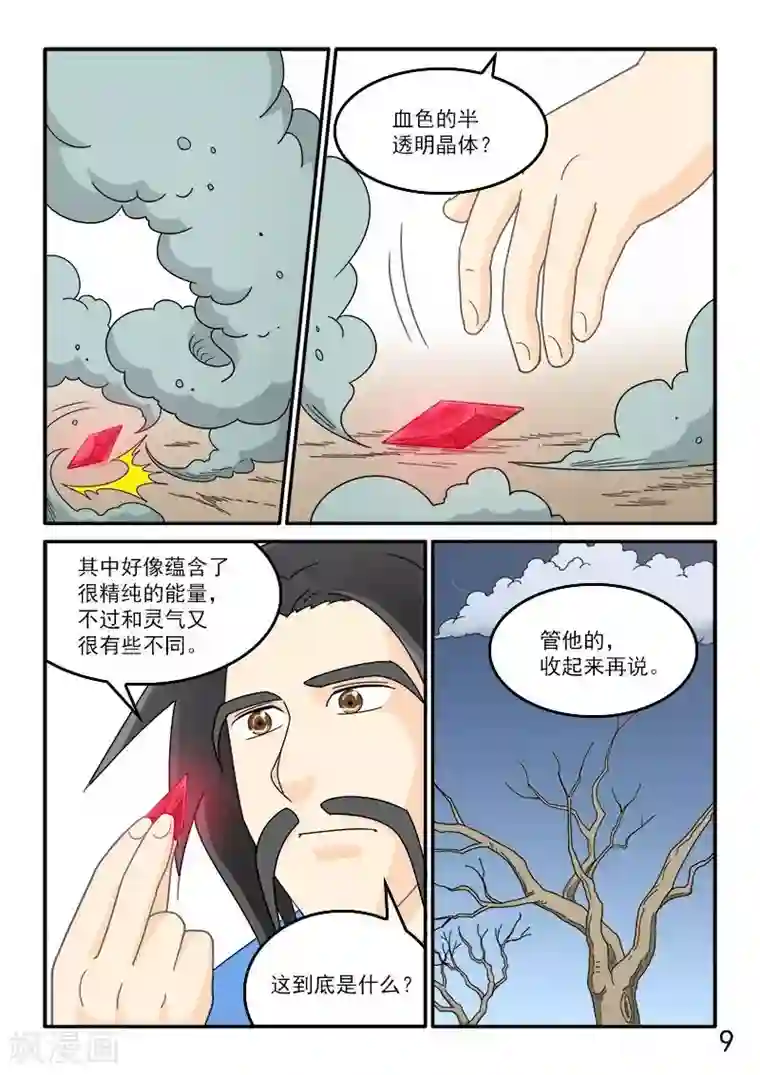 逆天仙帝第72话