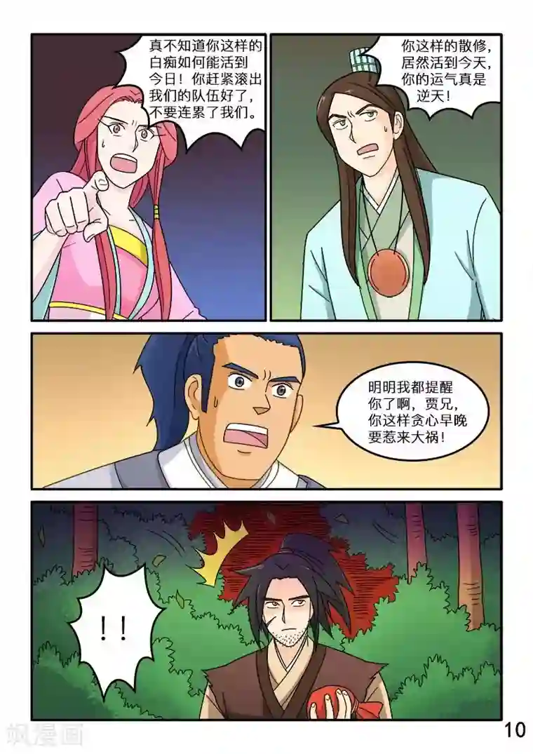 逆天仙帝第73话