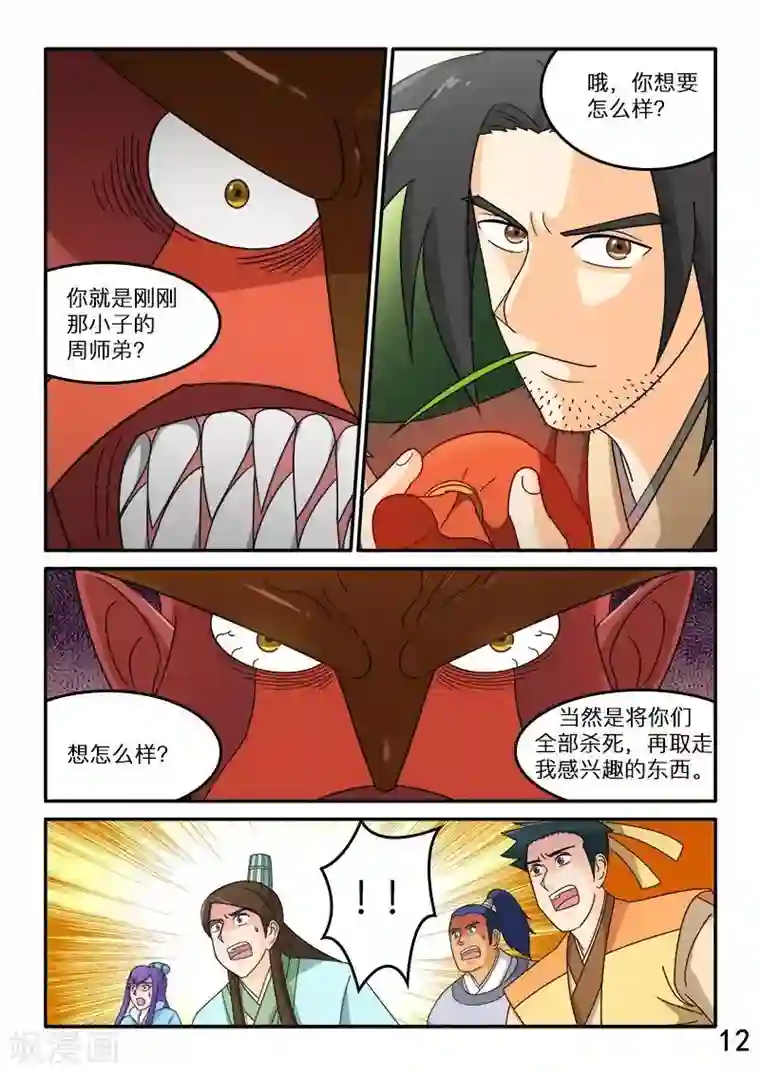 逆天仙帝第73话