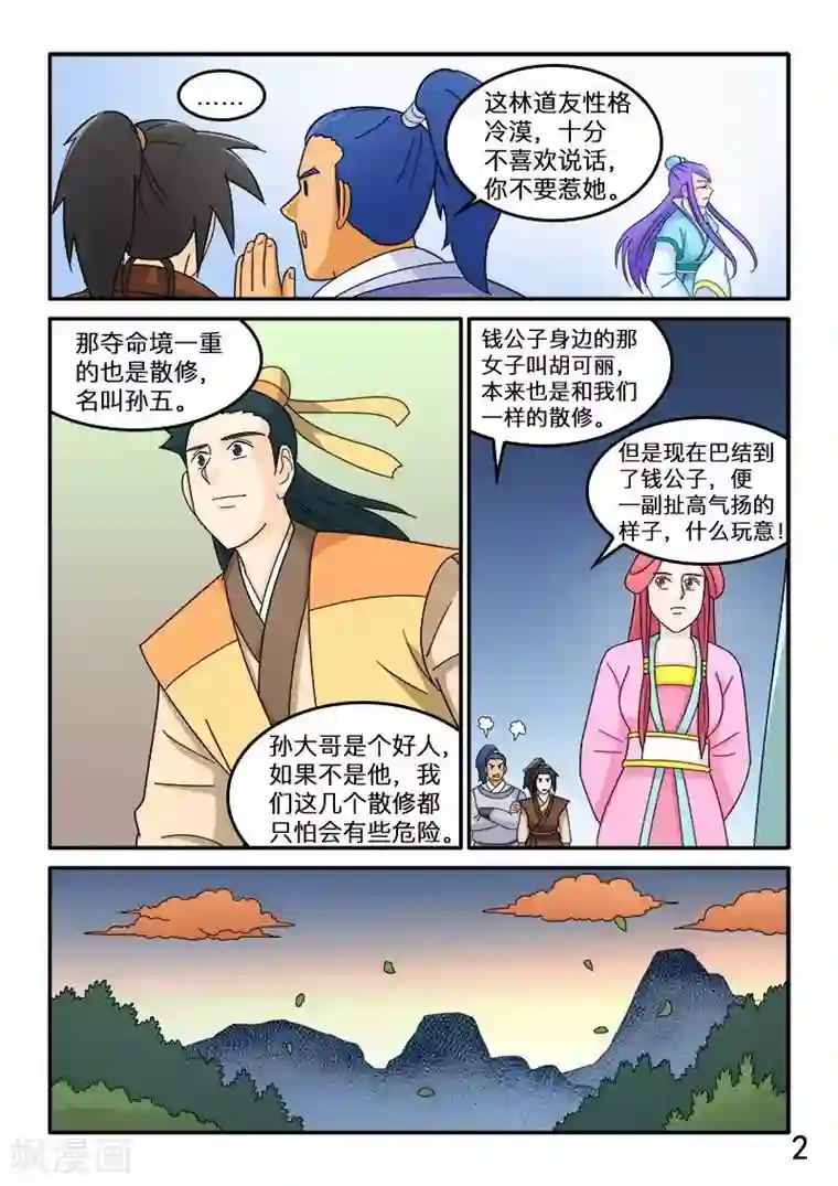 逆天仙帝第73话