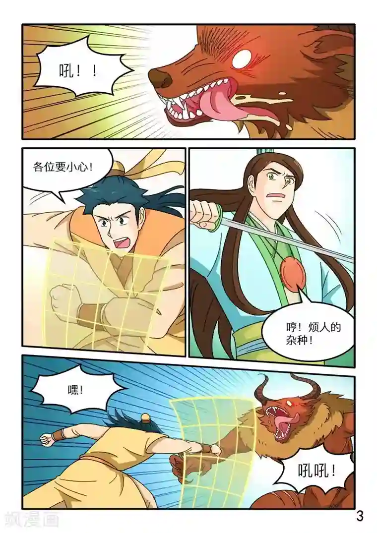 逆天仙帝第73话