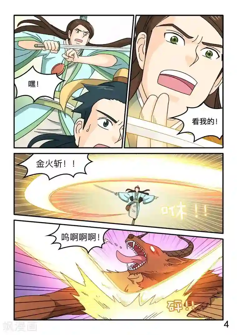 逆天仙帝第73话