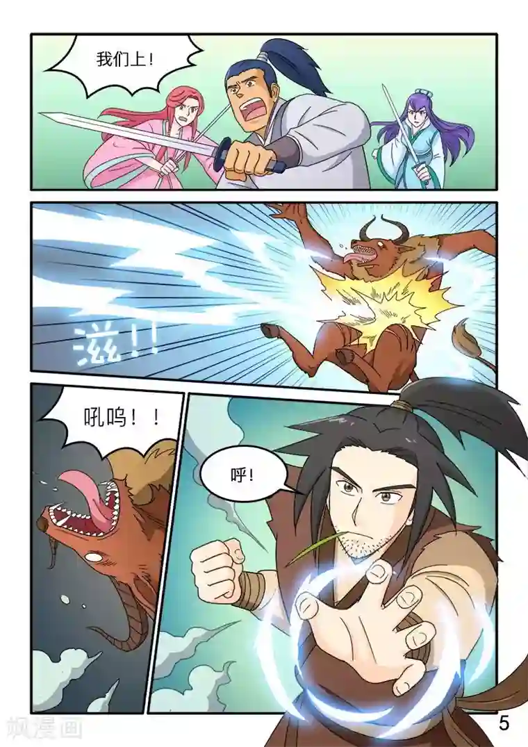 逆天仙帝第73话