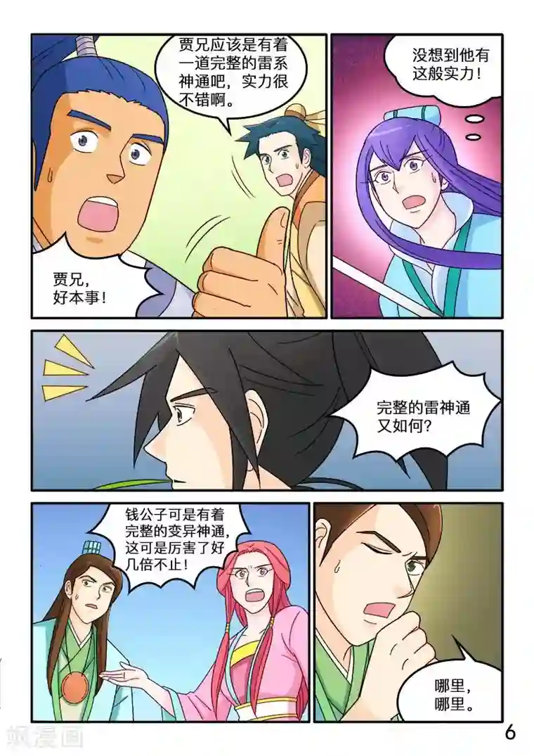 逆天仙帝第73话