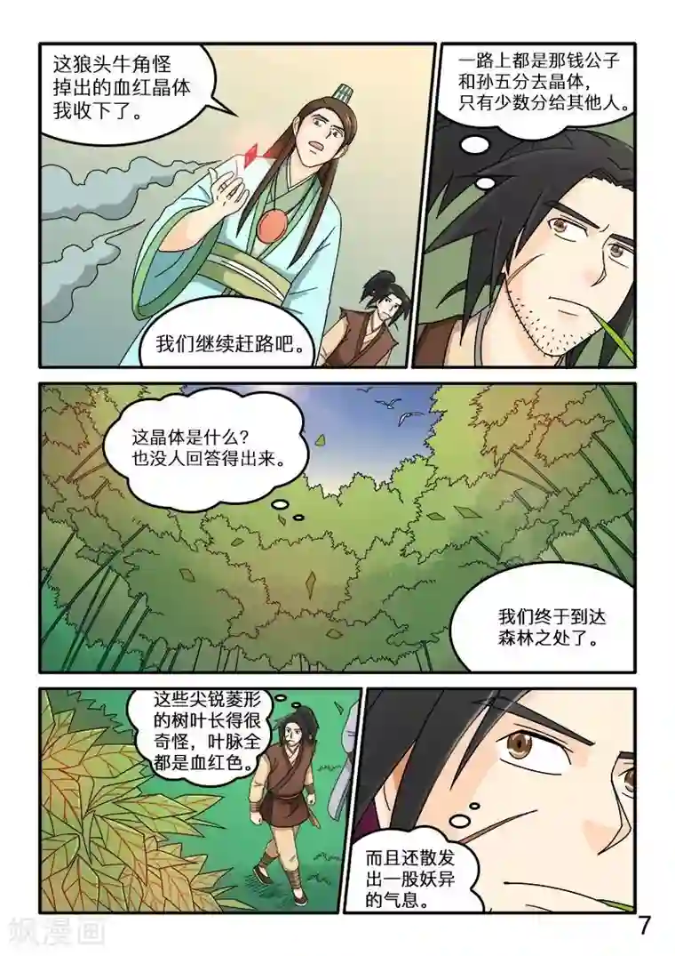 逆天仙帝第73话