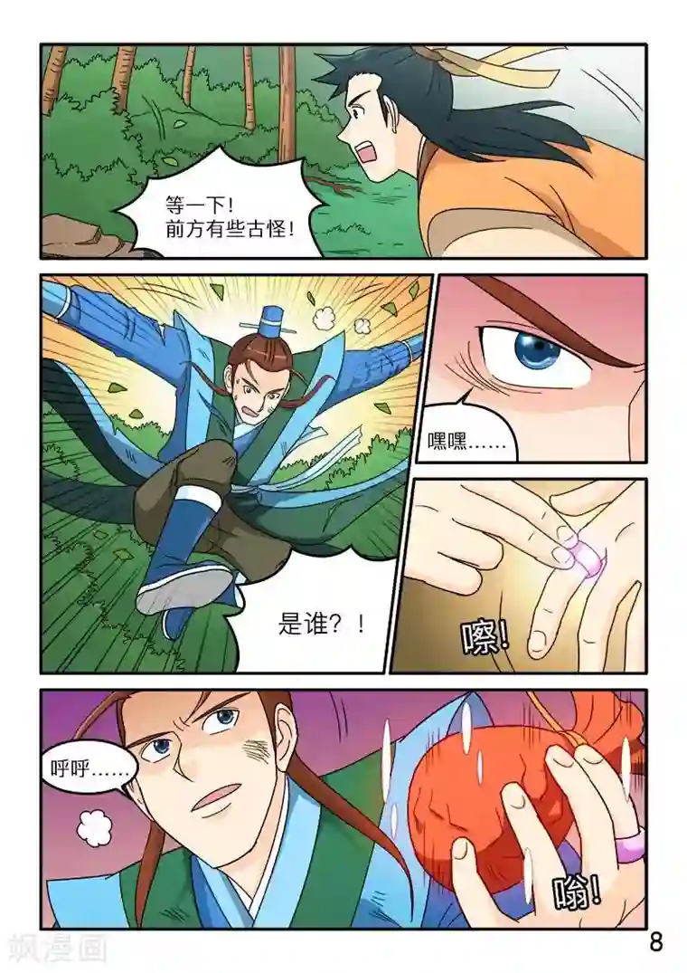 逆天仙帝第73话