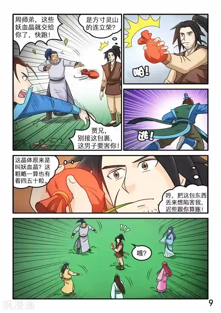 逆天仙帝第73话