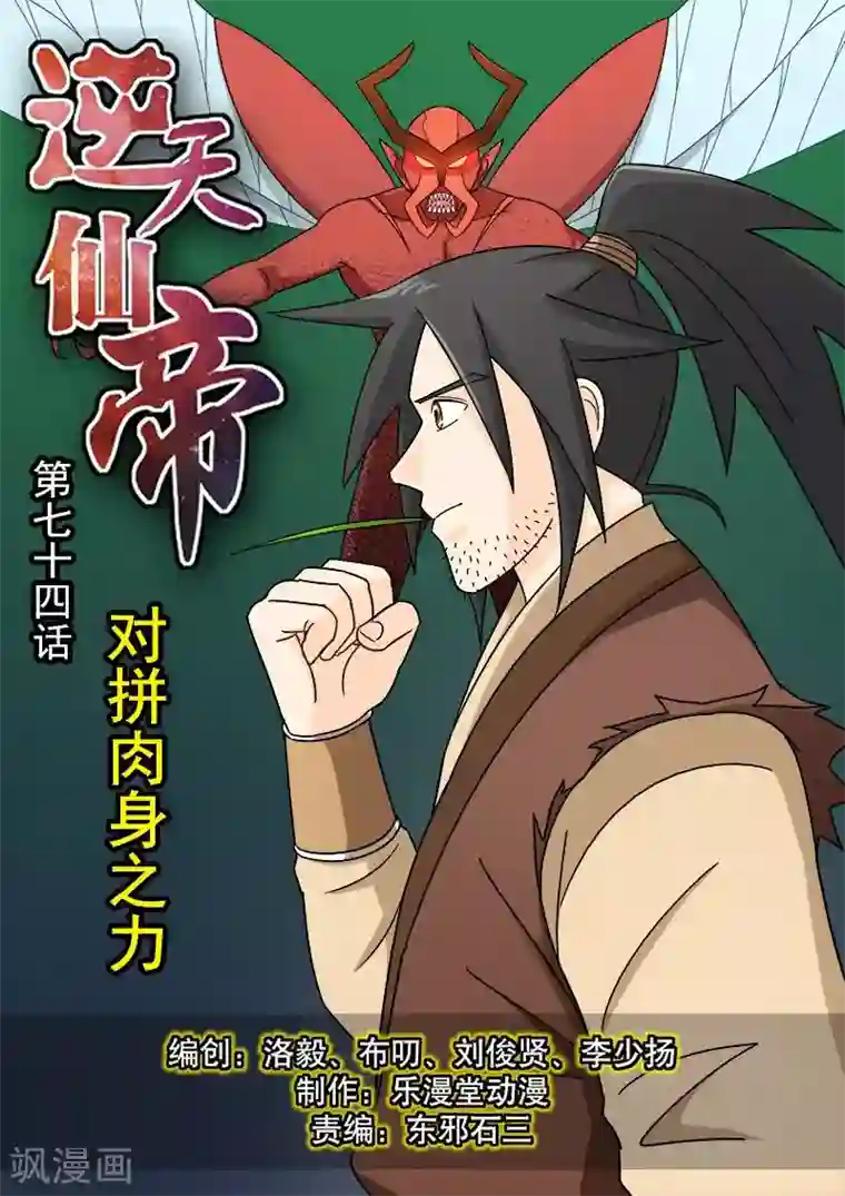 逆天仙帝第74话