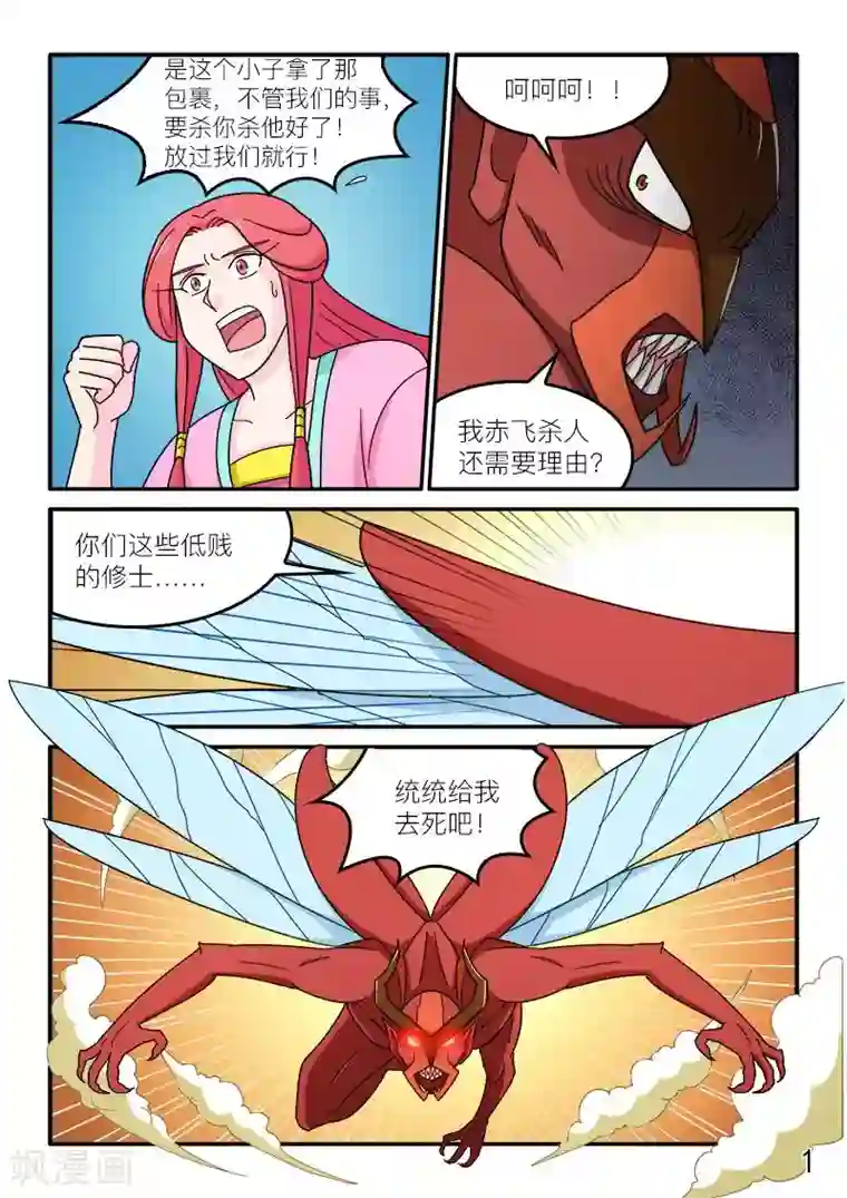 逆天仙帝第74话