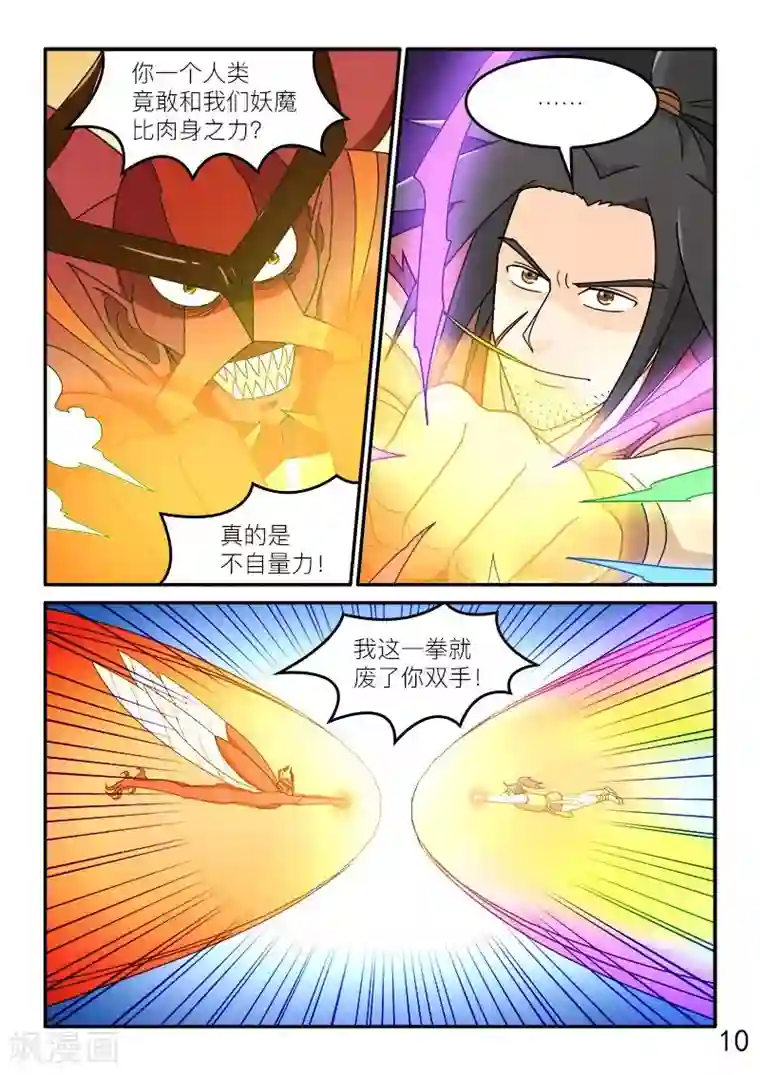 逆天仙帝第74话