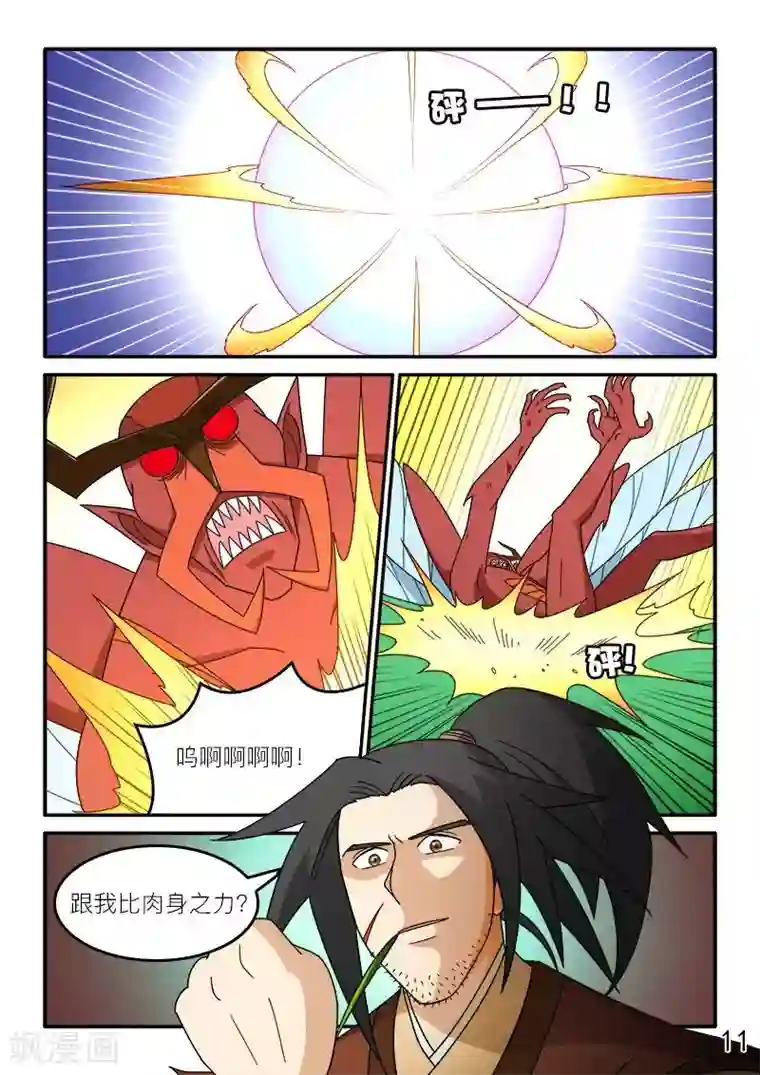 逆天仙帝第74话