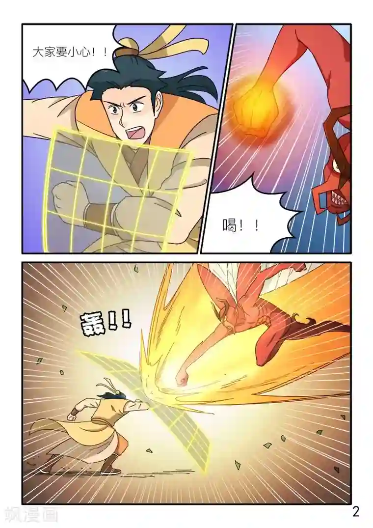 逆天仙帝第74话