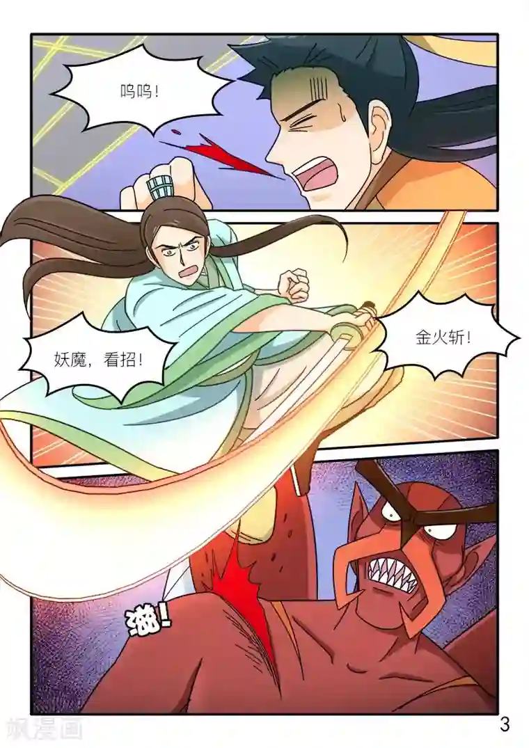 逆天仙帝第74话