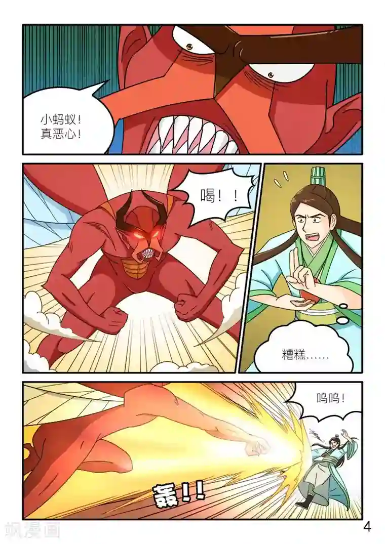 逆天仙帝第74话