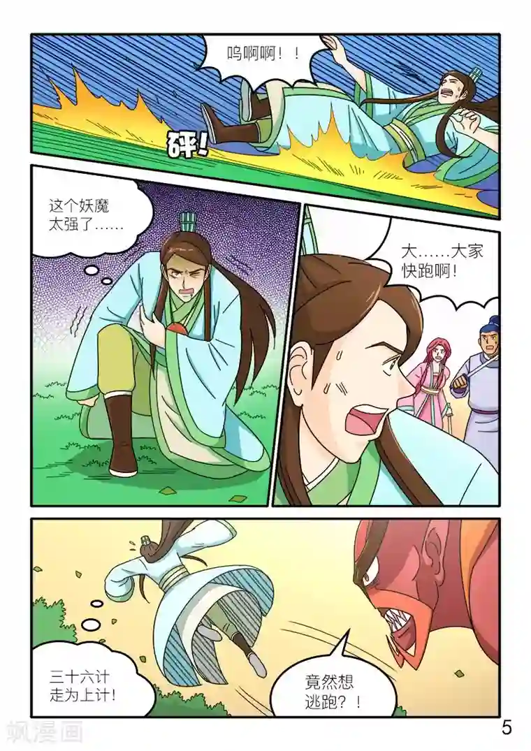 逆天仙帝第74话