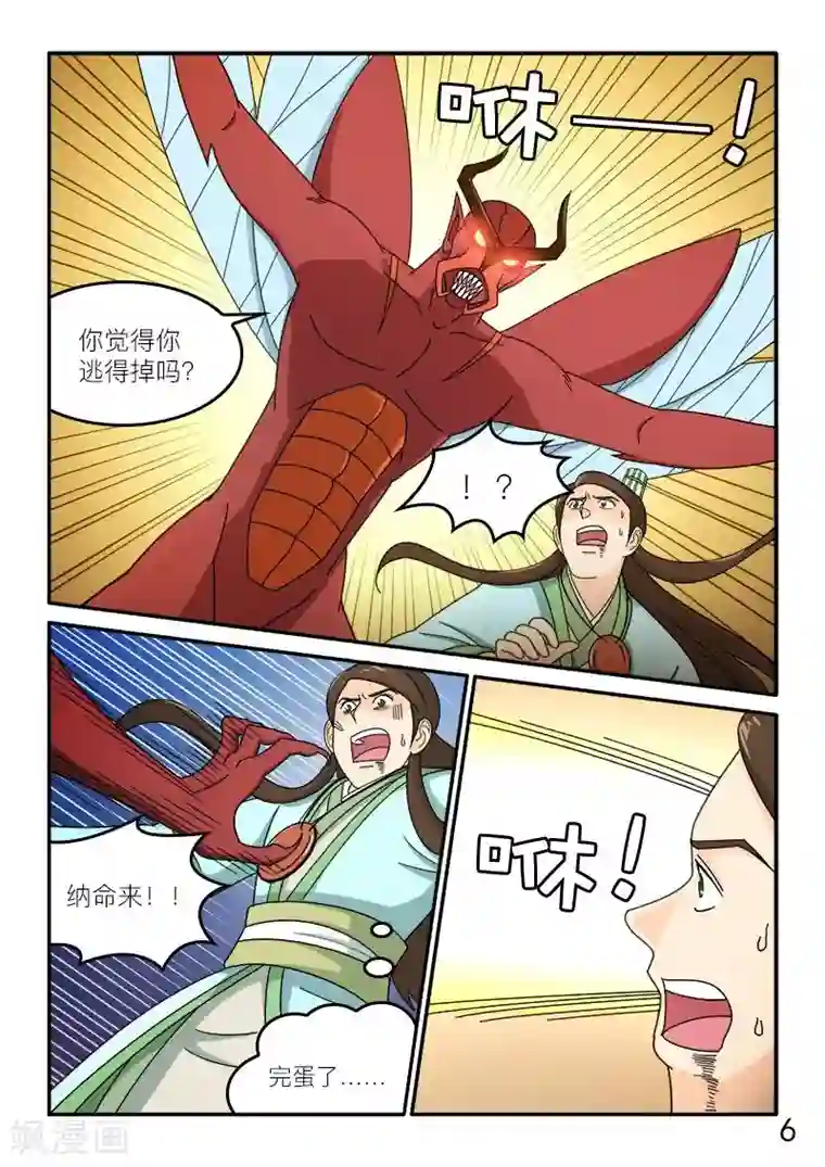 逆天仙帝第74话