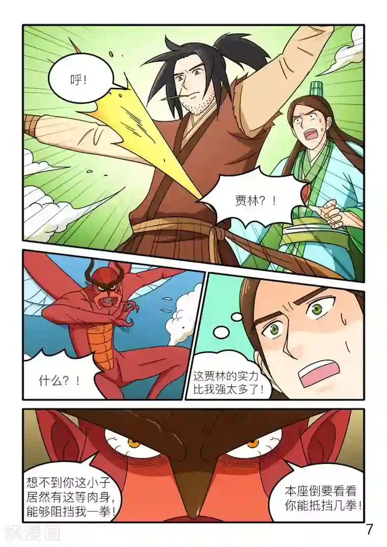 逆天仙帝第74话