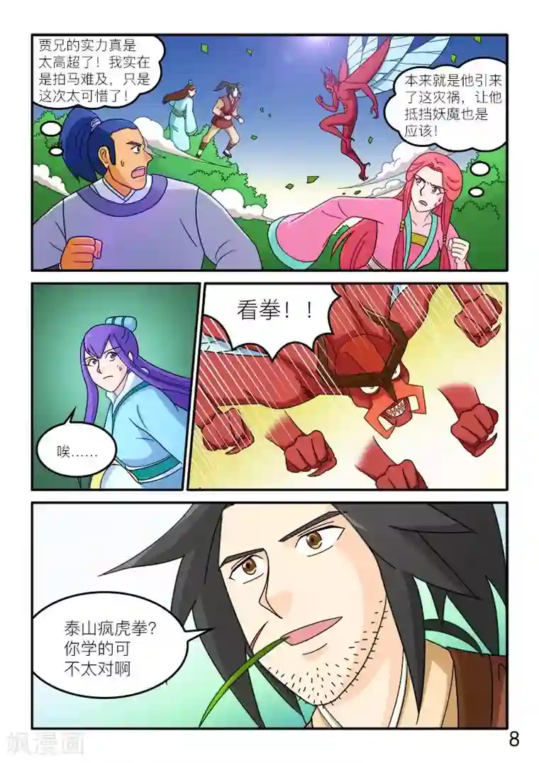 逆天仙帝第74话