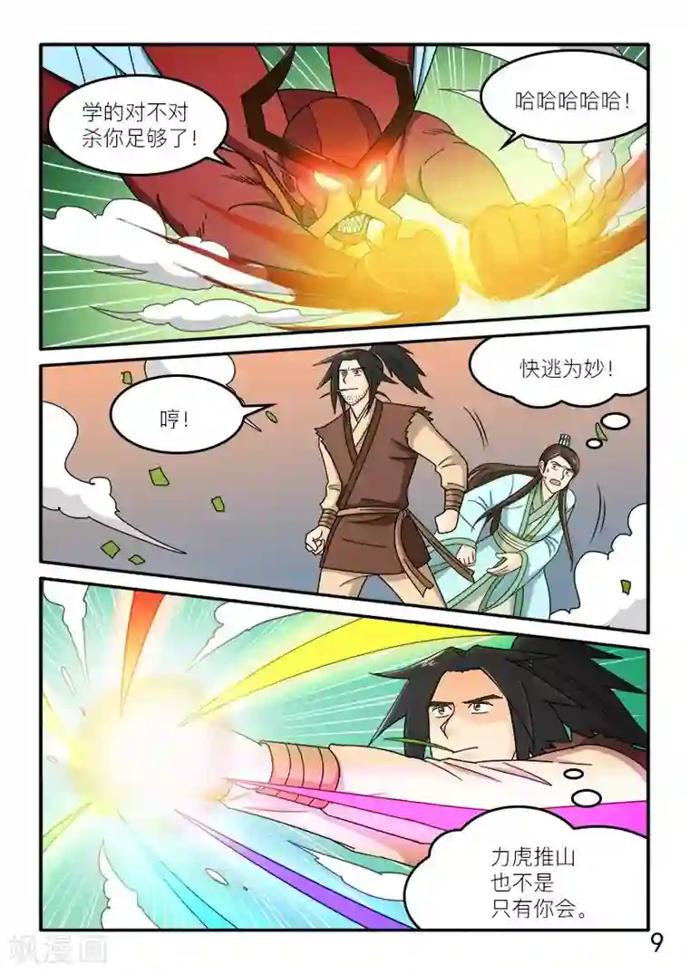 逆天仙帝第74话