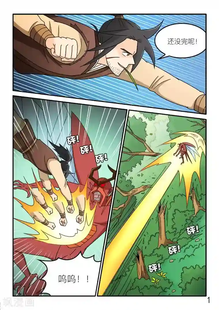 逆天仙帝第75话