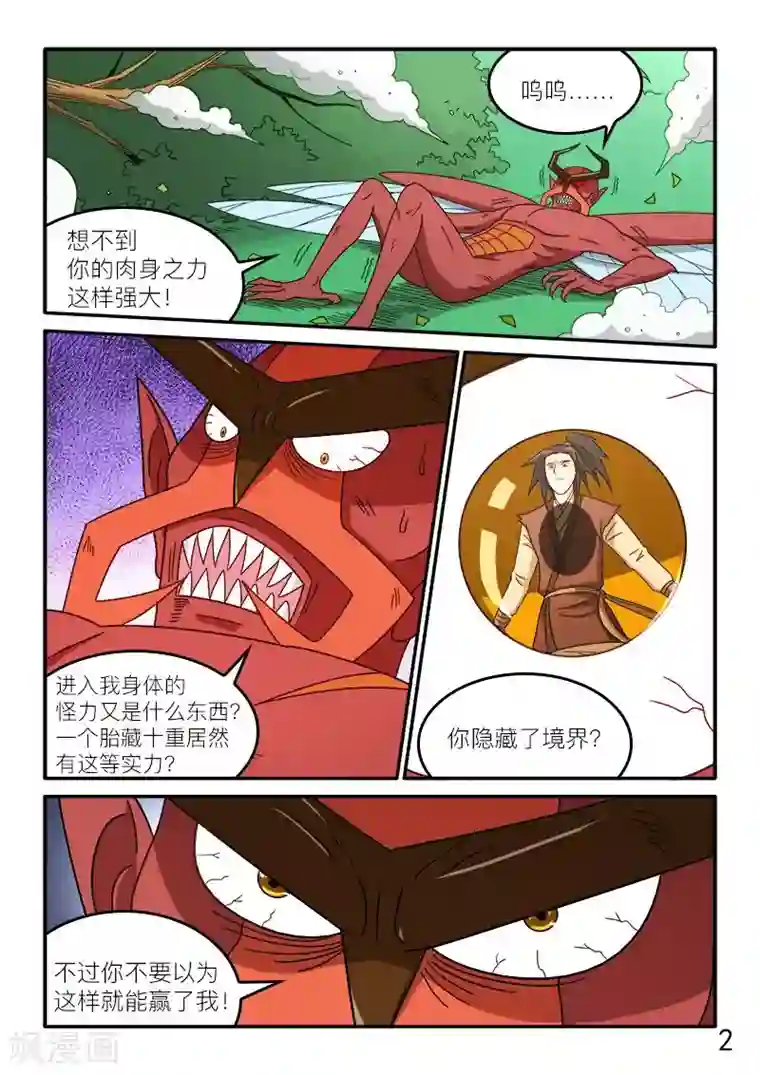 逆天仙帝第75话