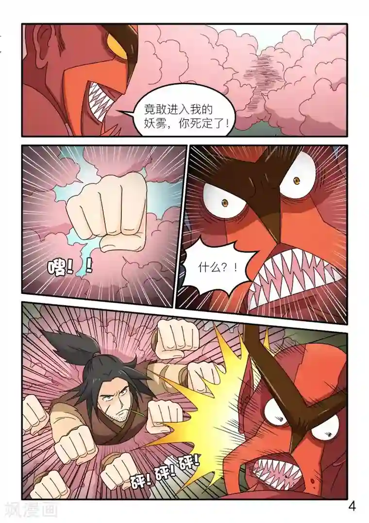 逆天仙帝第75话