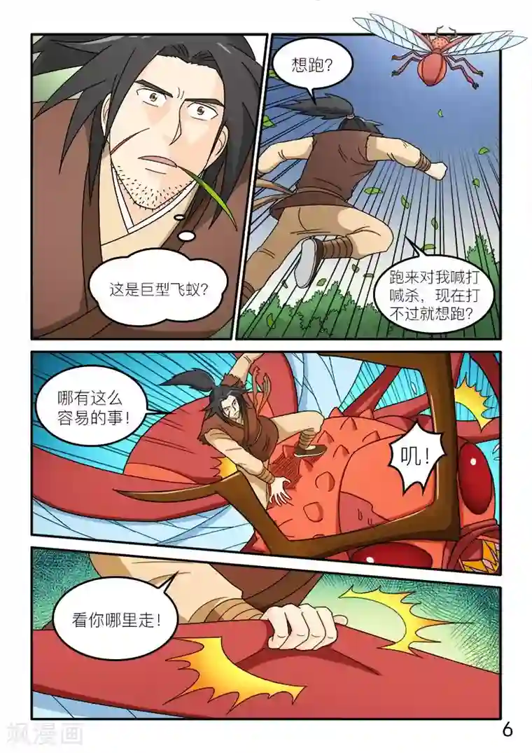 逆天仙帝第75话