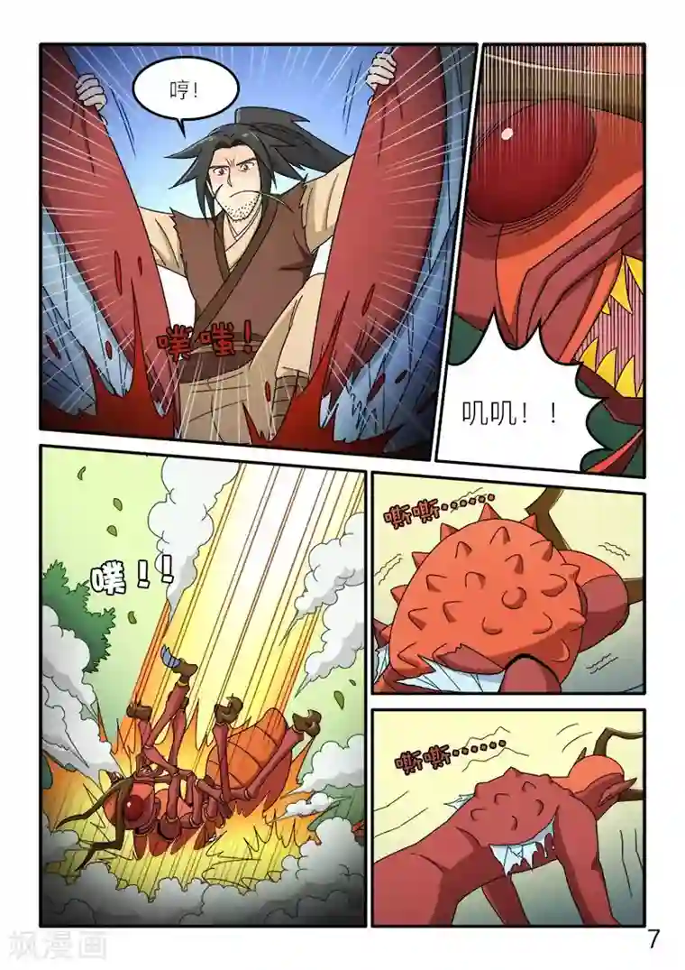 逆天仙帝第75话