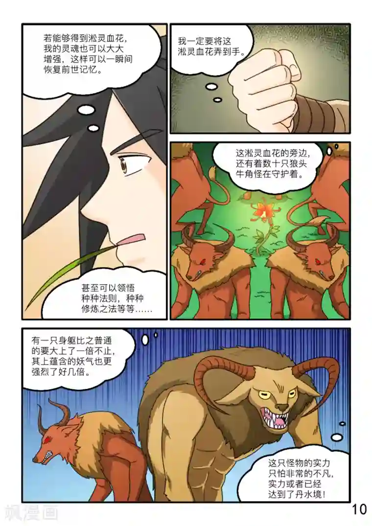 逆天仙帝第76话