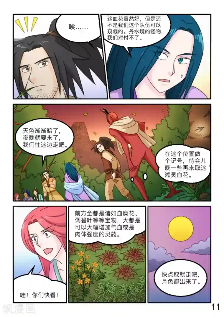 逆天仙帝第76话